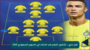 قرار ناري.. تشكيل النصر ضد الاتحاد في السوبر السعودي 2025